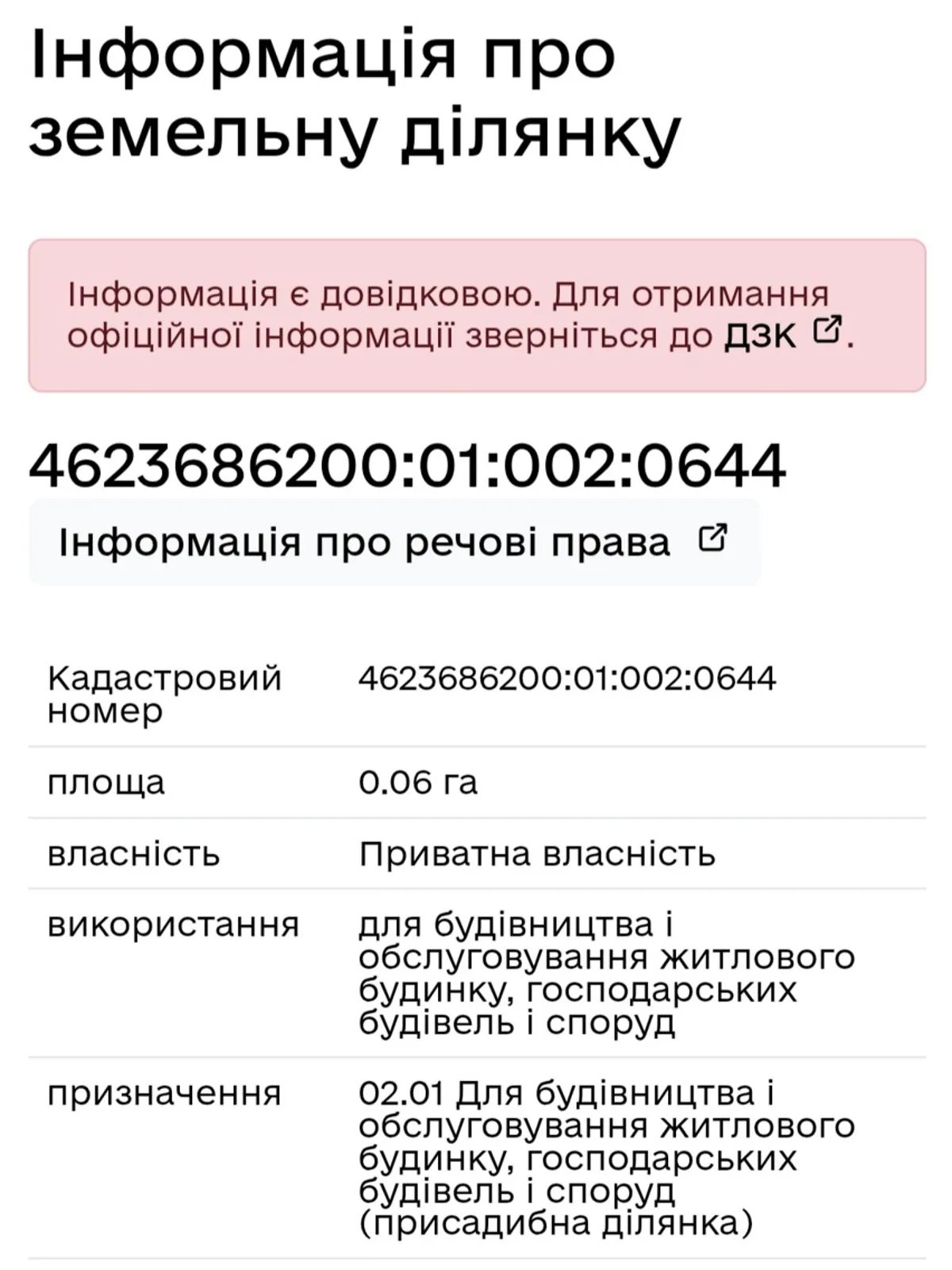 Продается земельный участок 6 соток в Львовской области, цена: 15000 $ - фото 1