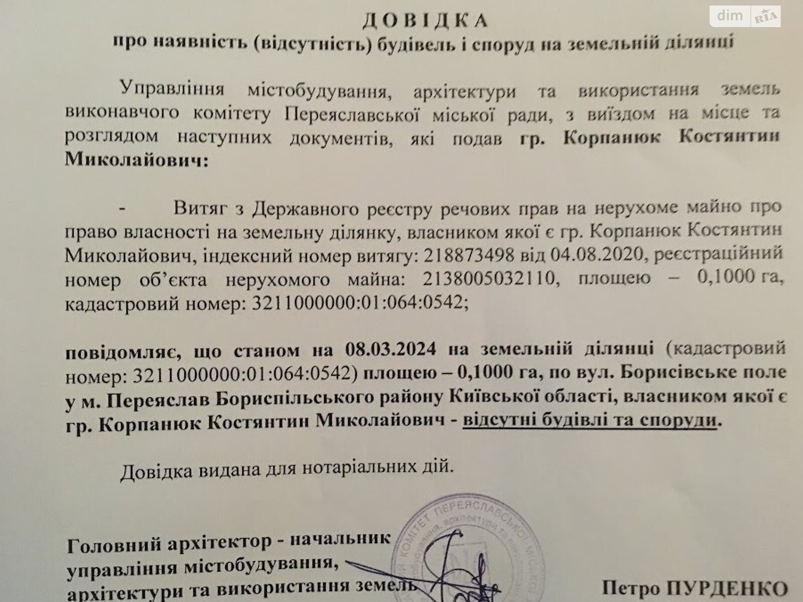 Земля под жилую застройку в Переяславе-Хмельницком, район Переяслав-Хмельницкий, площадь 10 соток фото 1