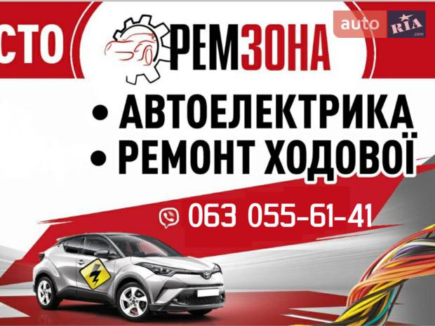 РЕМЗОНА м.Рівне